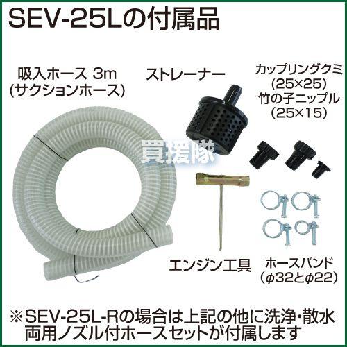 工進 エンジンポンプ 2サイクル 25mm SEV-25L-R 散水ホース付 KOSHIN｜truetools｜02