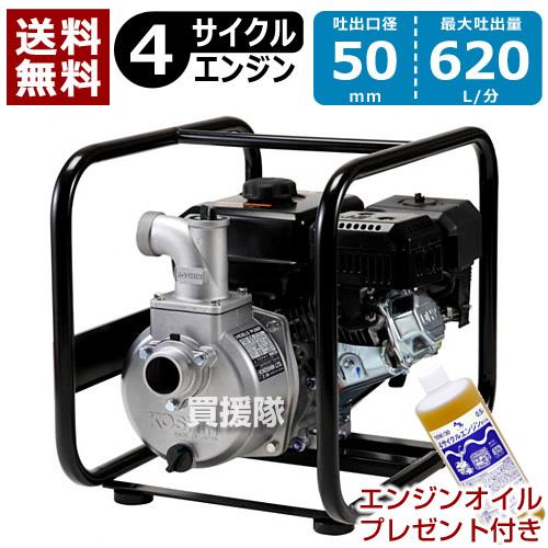工進（KOSHIN） 4サイクル エンジンポンプ SEV-50X : 買援隊ヤフー店