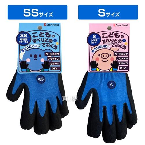 4双までメール便対応可）こどもの滑り止め手袋 （1双組）青 ピンク SS