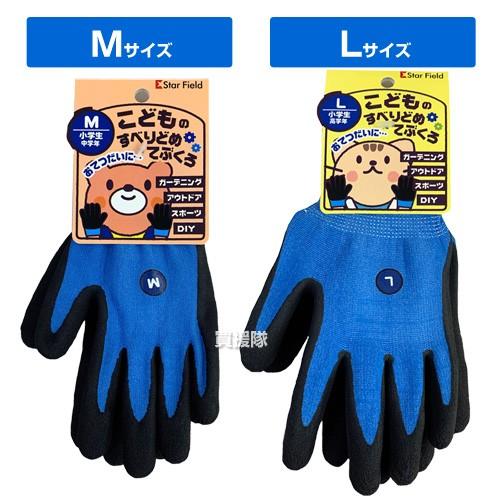 4双までメール便対応可）こどもの滑り止め手袋 （1双組）青 ピンク SS