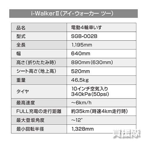 （法人限定）エスケイジャパン 電動カート i-Walker II 運転免許不要 （1年間無料保険付） SGB-002B｜truetools｜05
