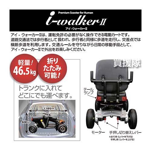 エスケイジャパン 電動カート アイウォーカー2 SGB-002B エスケイジャパン 電動4輪車いす i-WalkerⅡ(アイウォーカー2) SGB