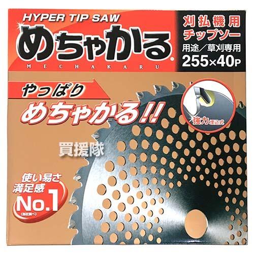 HYPER TIP SAW めちゃかる 255×40P 刈払機用チップソー シンゲン （10枚セット） 草刈機用チップソー 255×40P めちゃかる : 買