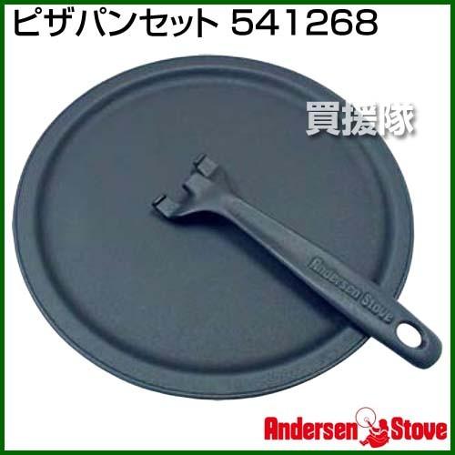 AndersenStove ピザパンセット 541268 : 買援隊ヤフー店 - 通販