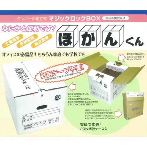 しんさん専用梱包待ち 法人限定）シンワ ダンボール組立式 マルチロックBOX ほかんくん A 20