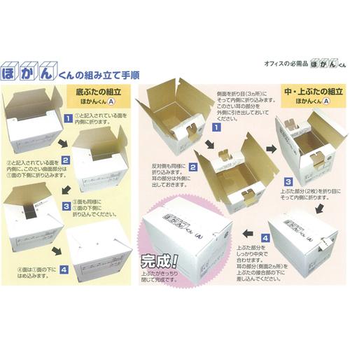 法人限定）シンワ ダンボール組立式 マルチロックBOX ほかんくん A 20