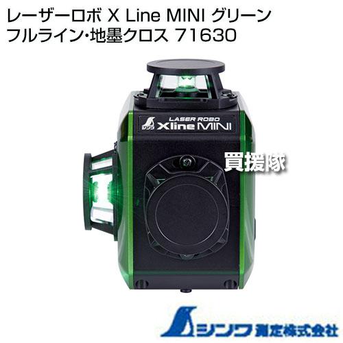 シンワ測定 レーザーロボ X Line MINI グリーン フルライン 地墨クロス