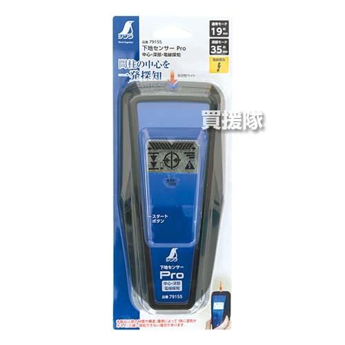 合計13000円以上でプレゼント P5倍）（毎月10日は買援隊の日）シンワ測定 下地センサーPro （中心