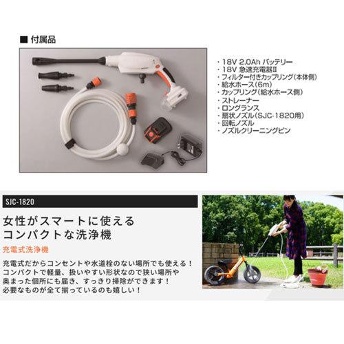 工進 充電式 18V 洗浄機 ガンタイプ SJC-1820 : 買援隊ヤフー店 工進 充電式 18V 洗浄機 ガンタイプ SJC-1820 : 買援隊ヤフー店