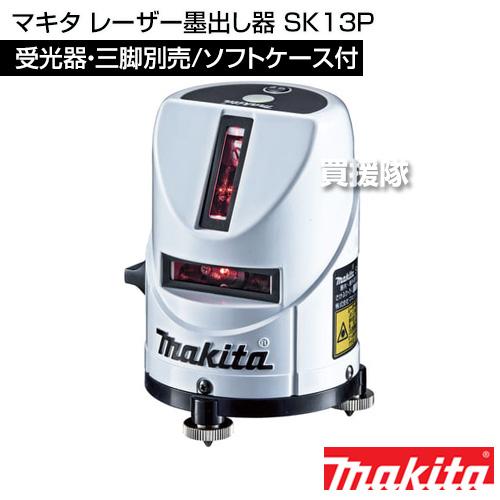 中古品●makitaレーザー墨出し器SK13P●G●ITR2PSDXZETK マキタ（makita） レーザー墨出し器 SK13P : 買援隊ヤフー店 - 通販