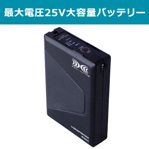 空調服 （ポイント5倍）（法人限定）空調服(R) 25V バッテリー ファン