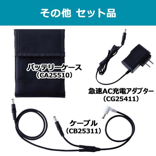 空調服 （ポイント5倍）（法人限定）空調服(R) 25V バッテリー ファン