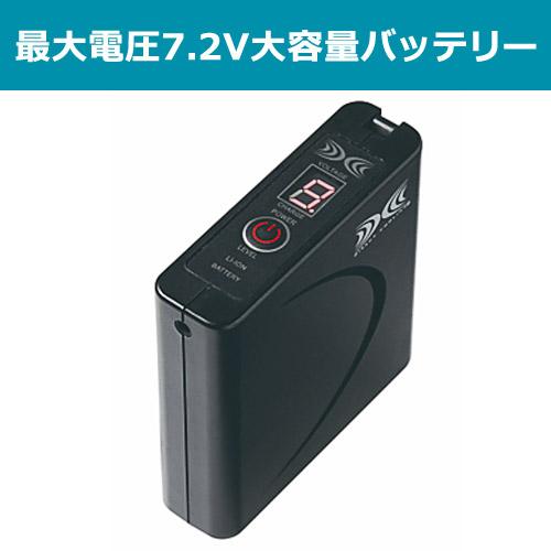 空調服 （法人限定）空調服(R) 7.2V バッテリー ファン セット SKSP02