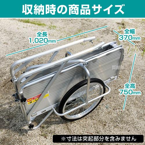 リヤカー 折りたたみ アルミ アルミリヤカー ノーパンクタイヤ リヤカー 折りたたみ アルミ アルミリヤカー ノーパンクタイヤ
