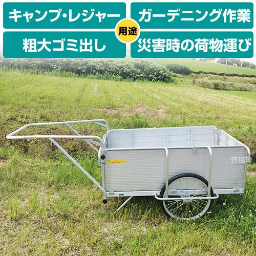 ALINCO リヤカー 折りたたみ アルミ アルミリヤカー ノーパンク