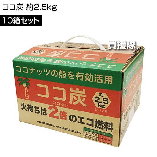 三和金属 ココ炭 約2.5kg×10箱セット : 買援隊ヤフー店 - 通販 - Yahoo
