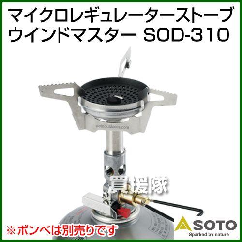 マイクロレギュレーターストーブ ウインドマスター 9