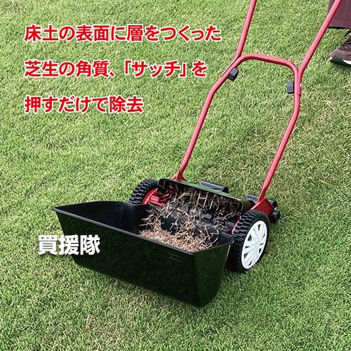 キンボシ サッチスイーパー 手動式 SS-2000 : 買援隊ヤフー店 - 通販