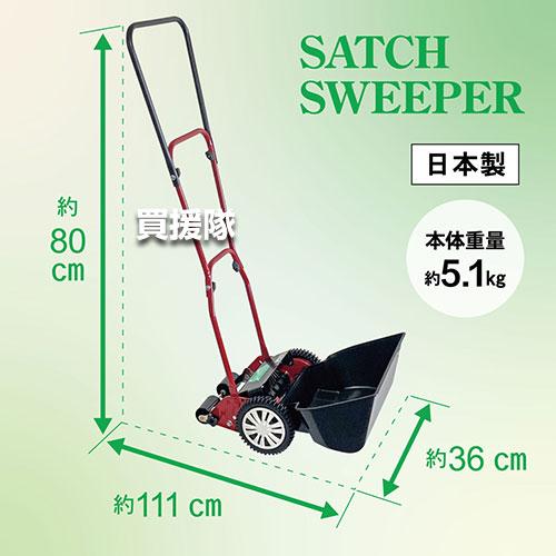 キンボシ サッチスイーパー 手動式 SS-2000 : 買援隊ヤフー店 - 通販
