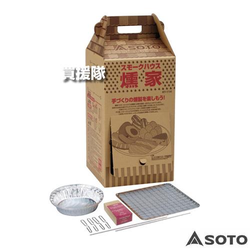 ソト(SOTO) 燻家 スモークハウス ST-114 o7r6kf1 SOTO ソト 燻家“スモークハウス” ST-114 : インディーズヤフー店