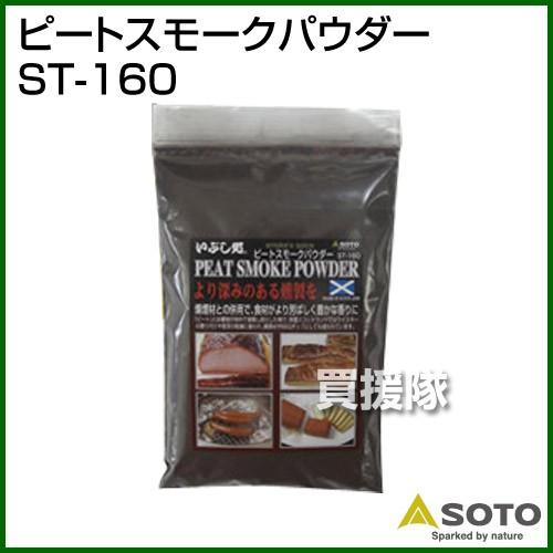 ピートスモークパウダー 4