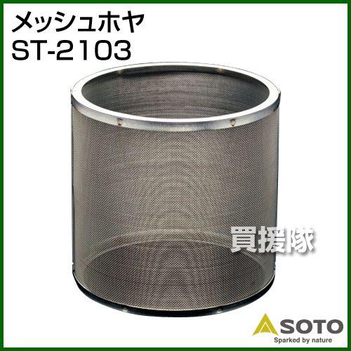 メッシュホヤ 8