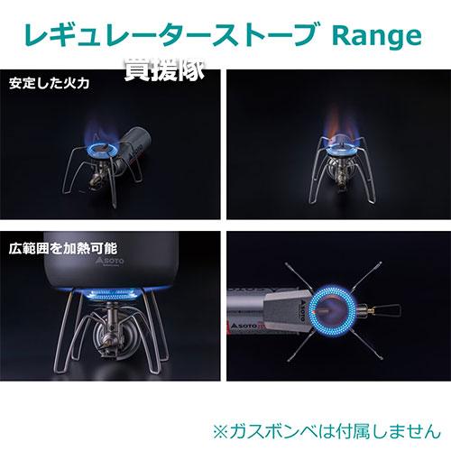 SOTO レギュレーターストーブRANGE セット ST-340PSCC : 買援隊
