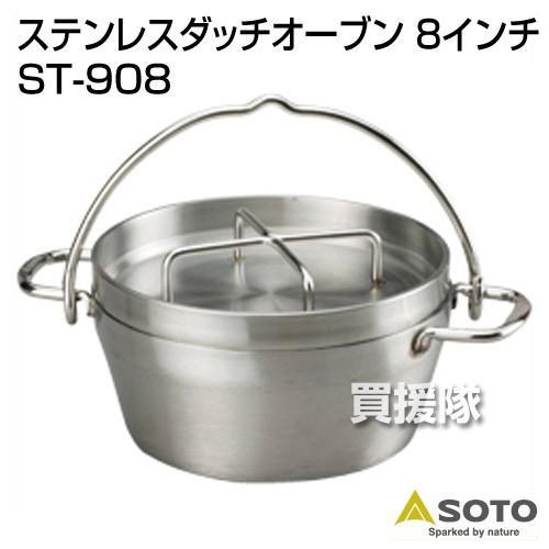 SOTO ソト ステンレスダッチオーブン8インチ nestbeauty_soto16