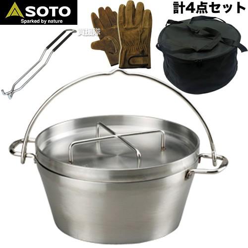 SOTO ダッチオーブン ステンレス 10インチ ST-910 4点セット