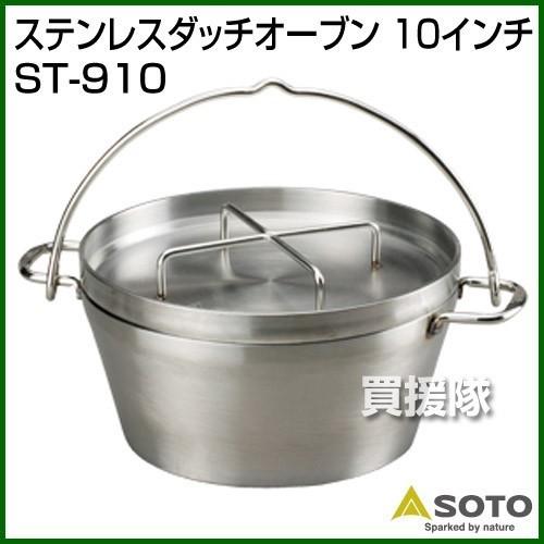 ダッチオーブン SOTO ステンレス 10インチ ST-910 5点セット｜truetools｜02