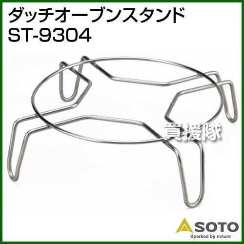 SOTOステンレスダッチオーブン(10インチ) ST-910 未使用品 ST-910_01-1-550x550.jpg