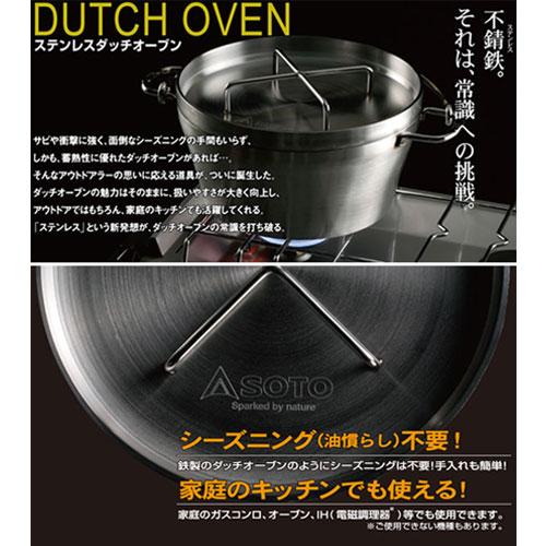 SOTO ダッチオーブン ステンレス 10インチ ST-910 3点セット