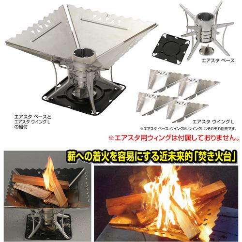 SOTO 焚き火台 エアスタ ベース ST-940 : 買援隊ヤフー店 - 通販