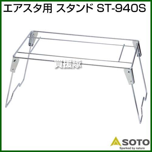 エアスタ スタンド 7