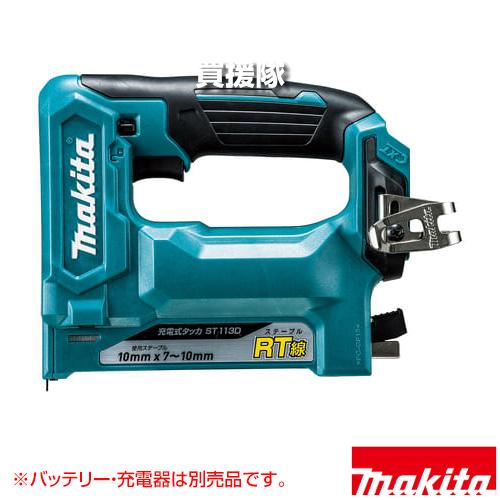 マキタ（makita） 10.8V 充電式タッカ （本体のみ/バッテリー