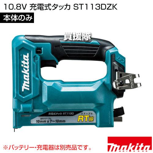 マキタ（makita） 10.8V 充電式タッカ （本体のみ/バッテリー