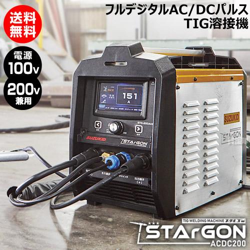 SUZUKID スター電器(スズキッド) TIG溶接機 スタルゴン STG SUZUKID スター電器(スズキッド) TIG溶接機 スタルゴン STG