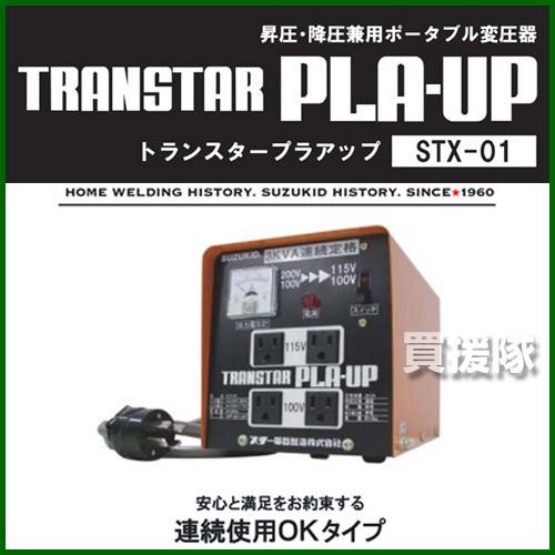 ✨スズキッド 中古 ポータブル変圧器 STX-01✨うるま市田場✨ SUZUKID（スズキッド） （クーポンで1000円OFF）スター電器製造