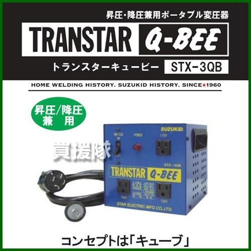 長期保管品】SUZUKID スズキッド STX-3Q ポータブル変圧器【野田愛宕店