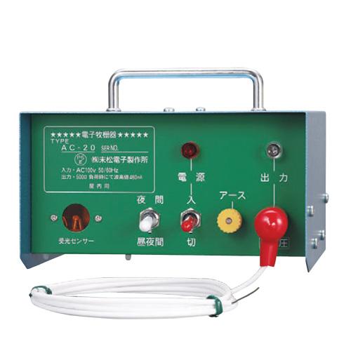 末松電子製作所 電気さく本器 AC-20 100V式 106 : suematsu-106 : 買援 