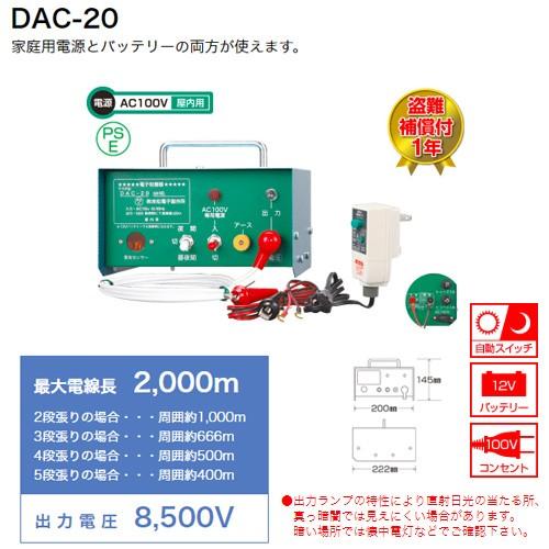 末松電子製作所 電気さく本器 DAC-20 100V式、12V式 兼用型 10803