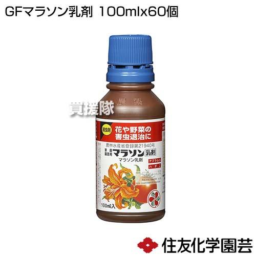 （P3倍）（クーポンで1000円OFF）住友化学園芸 GFマラソン乳剤 100ml×60個_1