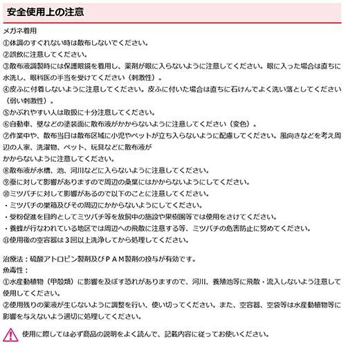 （P3倍）（クーポンで1000円OFF）住友化学園芸 GFマラソン乳剤 100ml×60個_6