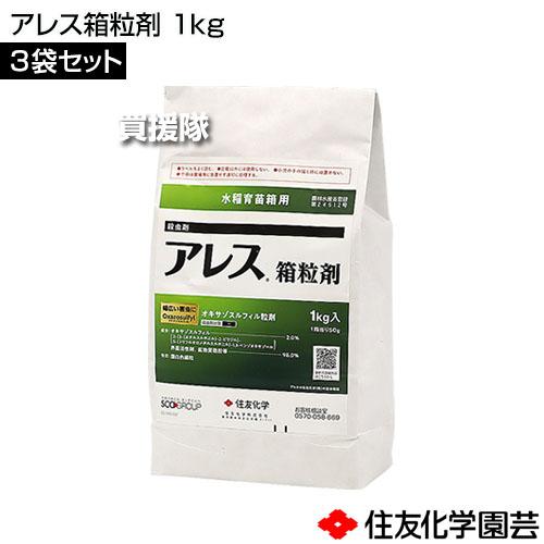 住友化学園芸 アレス箱粒剤 1kg×3袋セットの画像