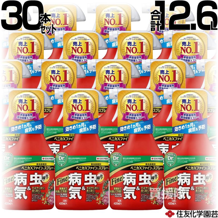 住友化学園芸 ベニカxファインスプレー 420ml 30本
