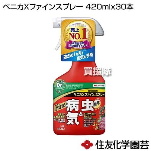 住友化学園芸 ベニカxファインスプレー 420ml 30本 住友化学園芸