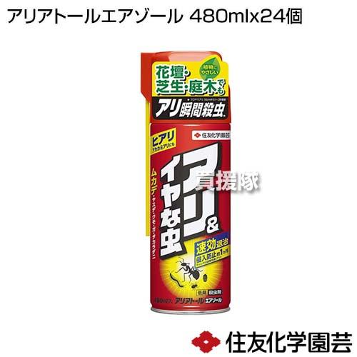 （ポイント5倍）住友化学園芸 アリアトールエアゾール 480ml×24個_1