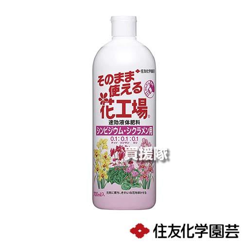 住友化学園芸 そのまま花工場 シンビジウム・シクラメン用 700ml×24本｜truetools