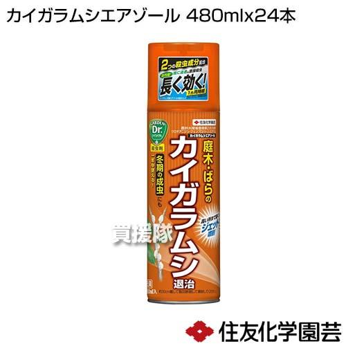 （ポイント5倍）住友化学園芸 カイガラムシエアゾール 480ml×24本_1