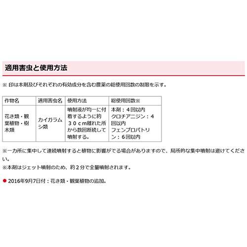 （ポイント5倍）住友化学園芸 カイガラムシエアゾール 480ml×24本_3